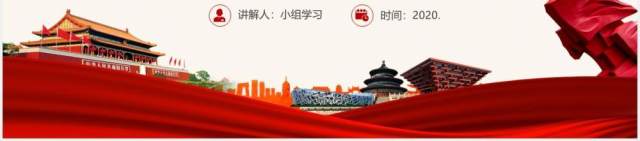 党政风深入学习和贯彻新发展格局理论PPT模板 党政风深入学习和贯彻新发展格局理论PPT模板