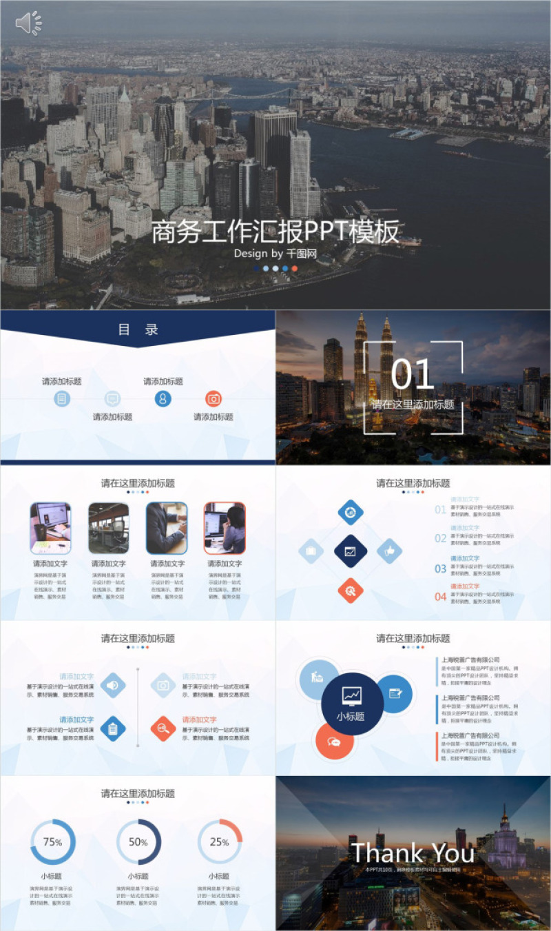 高档商务工作汇报PPT模板