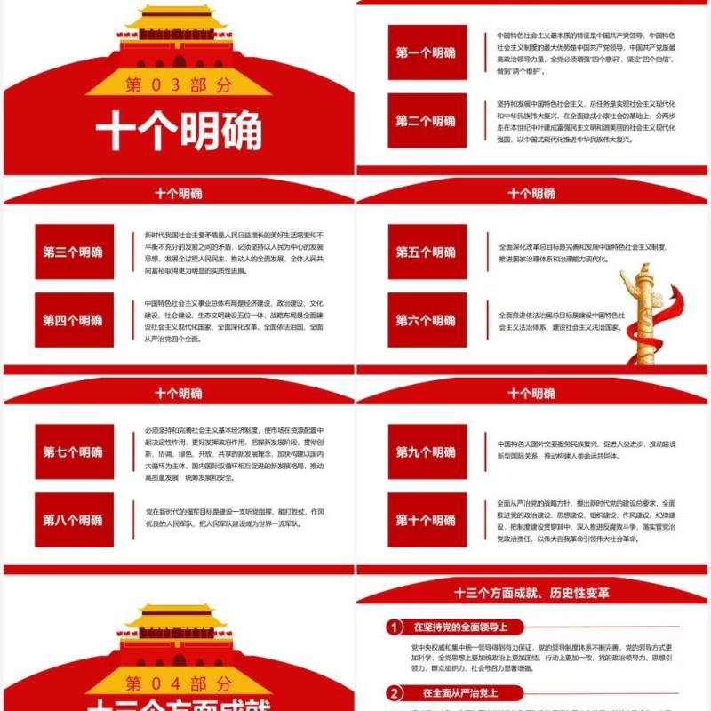 红色简约第三个历史决议学什么怎么学PPT模板
