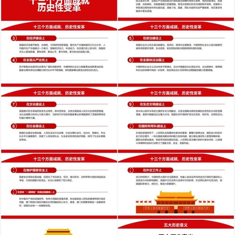 红色简约第三个历史决议学什么怎么学PPT模板