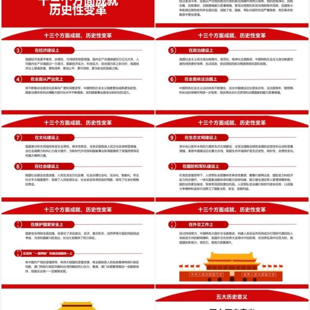 红色简约第三个历史决议学什么怎么学PPT模板 红色简约第三个历史决议学什么怎么学PPT模板