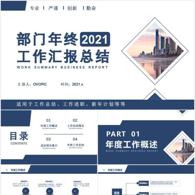 商务风公司部门年终工作汇报总结计划通用PPT模板 商务风公司部门年终工作汇报总结计划通用PPT模板