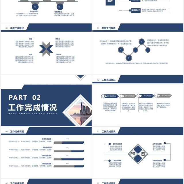 商务风公司部门年终工作汇报总结计划通用PPT模板