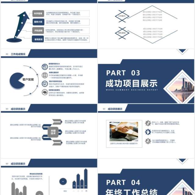 商务风公司部门年终工作汇报总结计划通用PPT模板