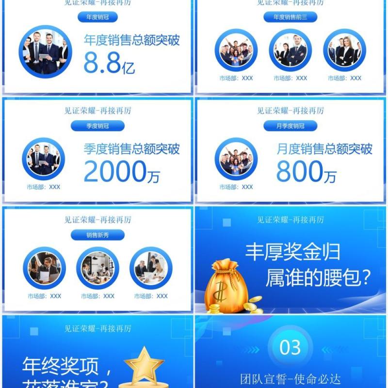 蓝色商务风不忘初心再启征程PPT通用模板