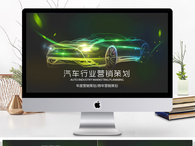 2018炫酷汽车营销策划ppt模板 2018炫酷汽车营销策划ppt模板