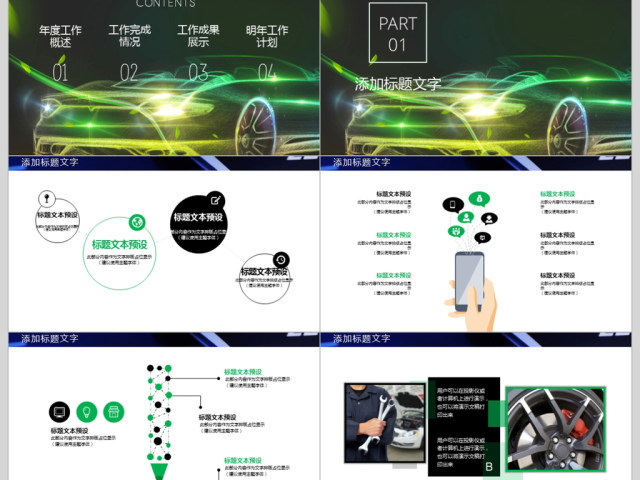 2018炫酷汽车营销策划ppt模板