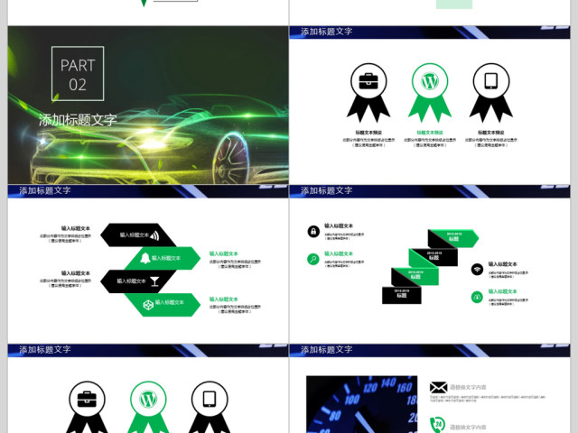2018炫酷汽车营销策划ppt模板