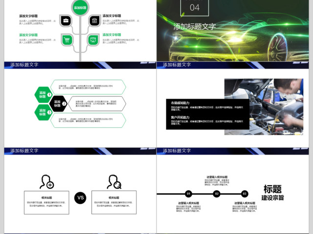 2018炫酷汽车营销策划ppt模板