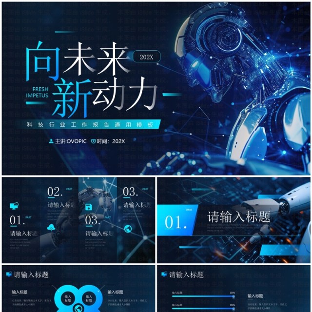 蓝色科技风向未来新动力PPT通用模板 蓝色科技风向未来新动力PPT通用模板
