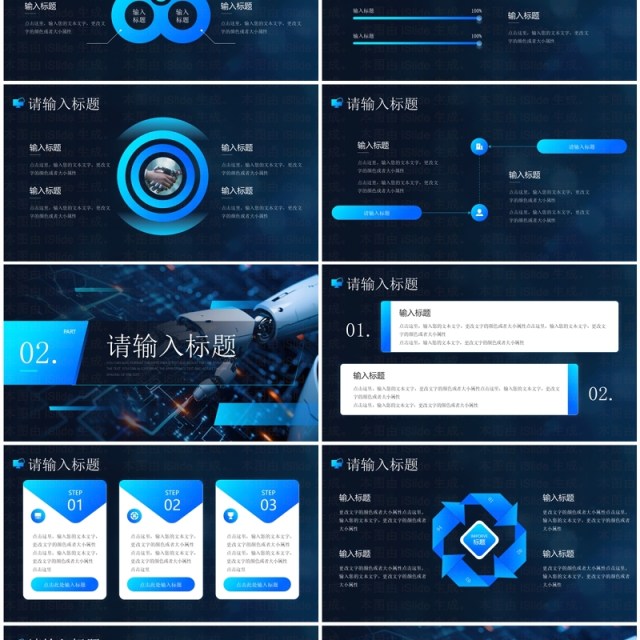 蓝色科技风向未来新动力PPT通用模板