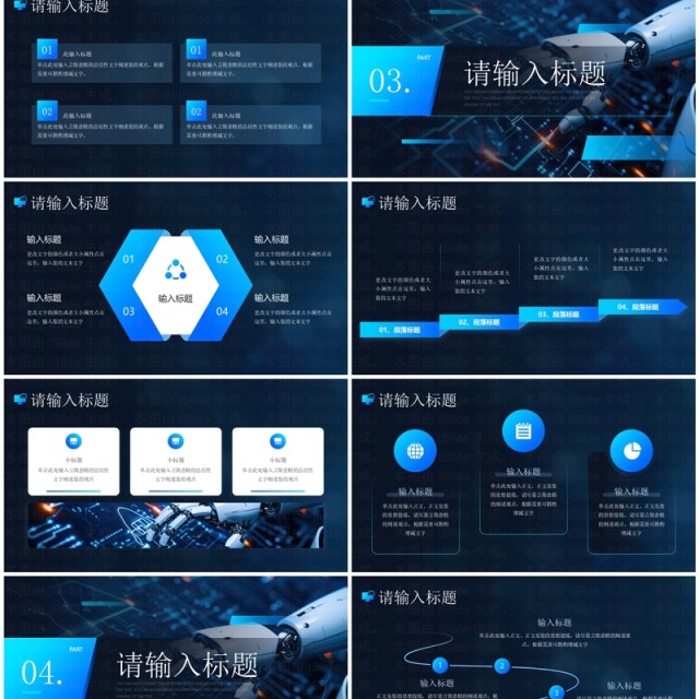 蓝色科技风向未来新动力PPT通用模板