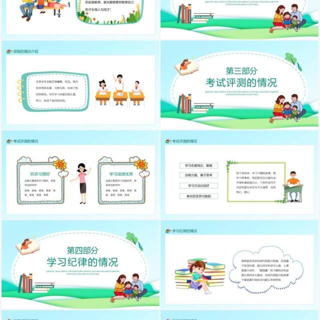 齐心共育小学家长会陪伴是最好的教育动态PPT模板 齐心共育小学家长会陪伴是最好的教育动态PPT模板