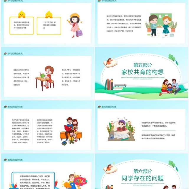 齐心共育小学家长会陪伴是最好的教育动态PPT模板 齐心共育小学家长会陪伴是最好的教育动态PPT模板