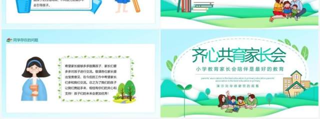 齐心共育小学家长会陪伴是最好的教育动态PPT模板 齐心共育小学家长会陪伴是最好的教育动态PPT模板