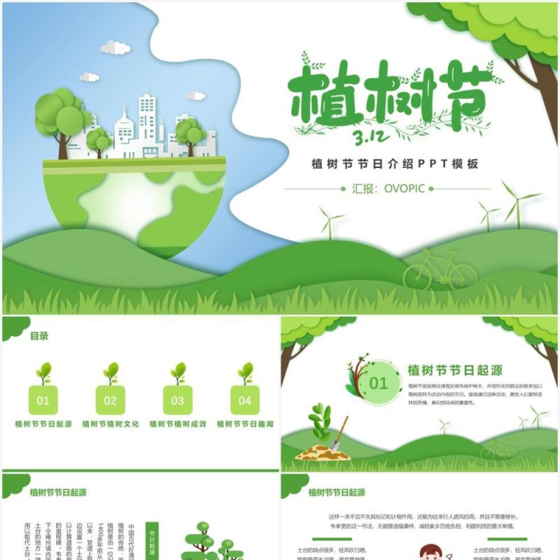绿色卡通风植树节节日介绍通用PPT模板