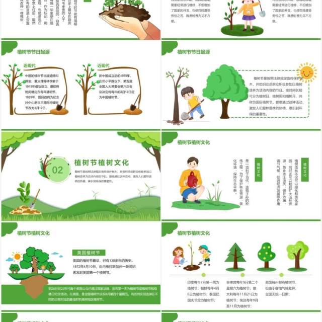 绿色卡通风植树节节日介绍通用PPT模板 绿色卡通风植树节节日介绍通用PPT模板