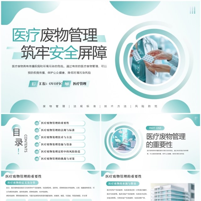 绿色简约风医疗废物管理技巧与措施PPT模板 绿色简约风医疗废物管理技巧与措施PPT模板