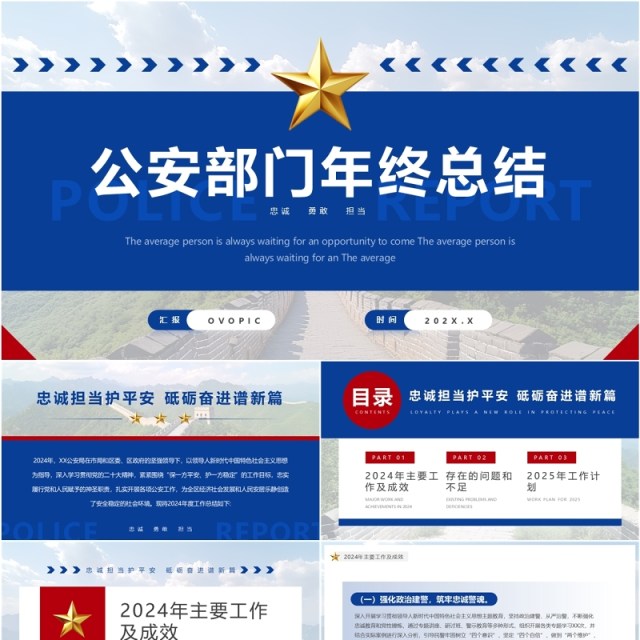 蓝色简约风2025公安部门年终总结PPT模板 蓝色简约风2025公安部门年终总结PPT模板