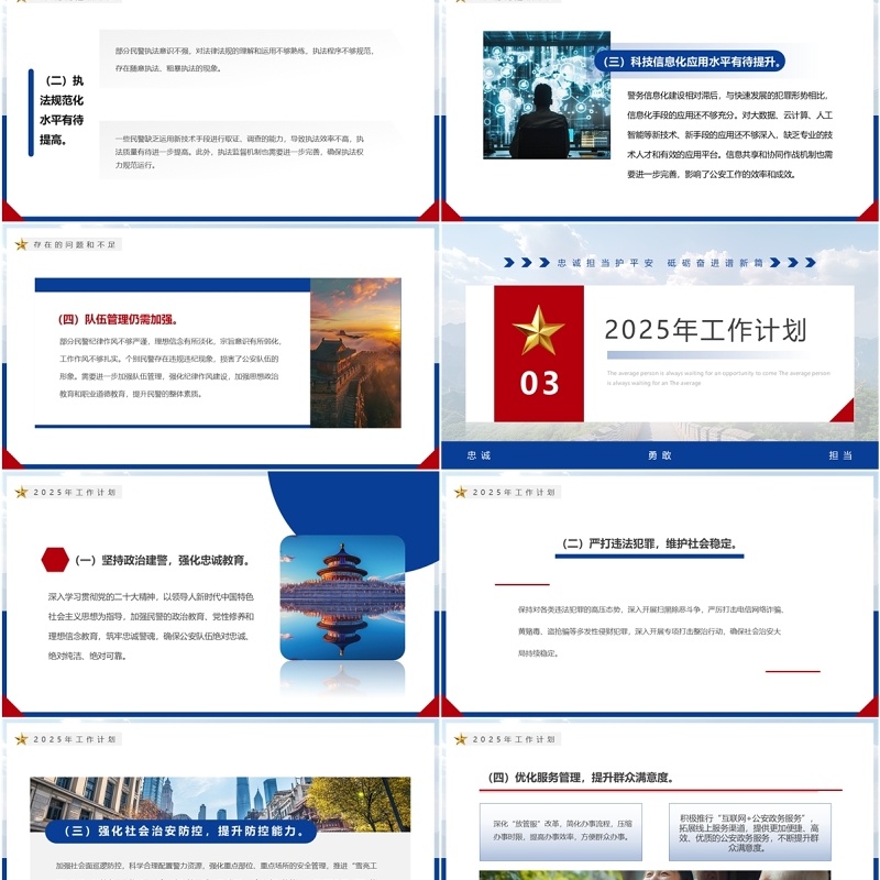 蓝色简约风2025公安部门年终总结PPT模板