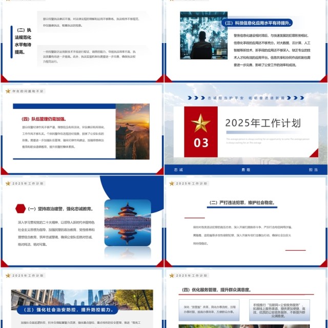 蓝色简约风2025公安部门年终总结PPT模板 蓝色简约风2025公安部门年终总结PPT模板