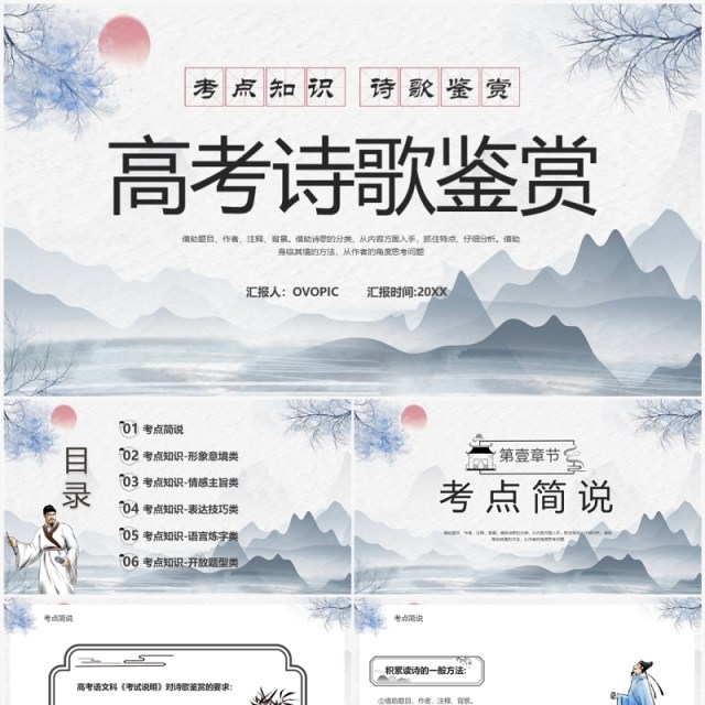 蓝色水墨中国风高考诗歌鉴赏PPT模板 蓝色水墨中国风高考诗歌鉴赏PPT模板