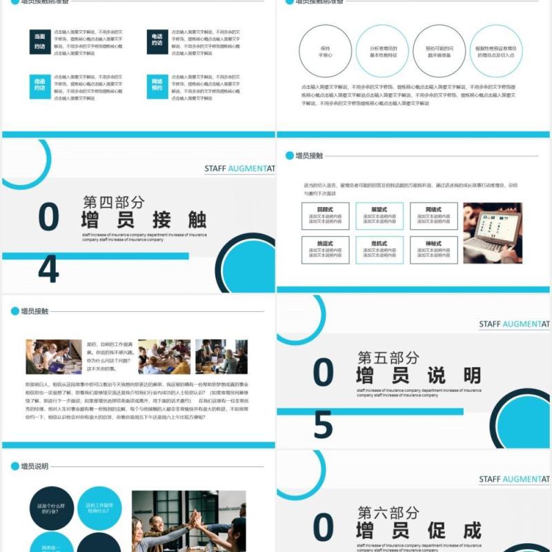 商务保险部门员工增员动态PPT模板