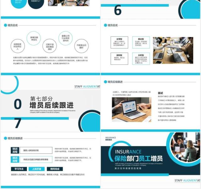 商务保险部门员工增员动态PPT模板 商务保险部门员工增员动态PPT模板