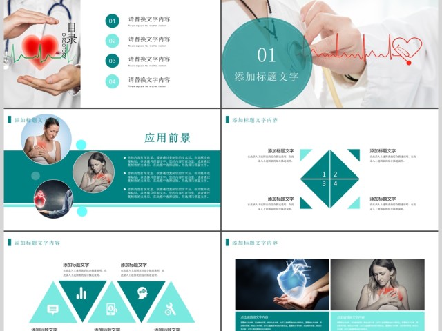 心脏救护医疗医学解剖研究ppt模板 心脏救护医疗医学解剖研究ppt模板