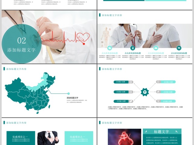 心脏救护医疗医学解剖研究ppt模板 心脏救护医疗医学解剖研究ppt模板
