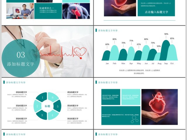 心脏救护医疗医学解剖研究ppt模板