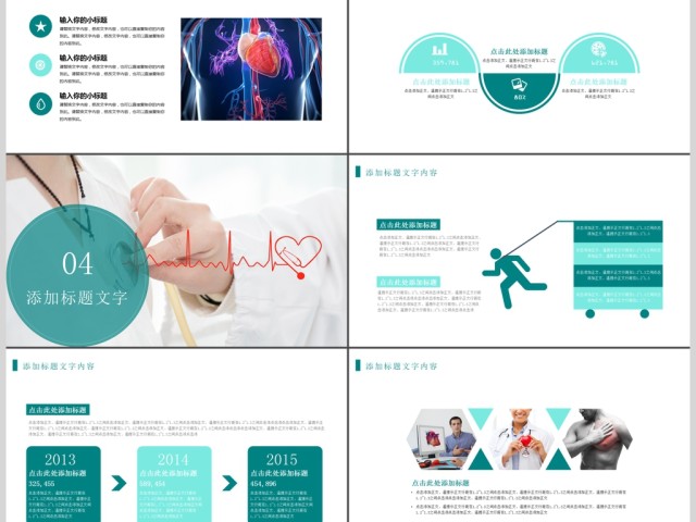 心脏救护医疗医学解剖研究ppt模板