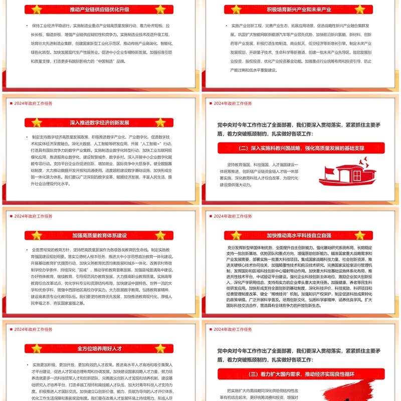 红色党政风50个场景看政府工作报告PPT模板
