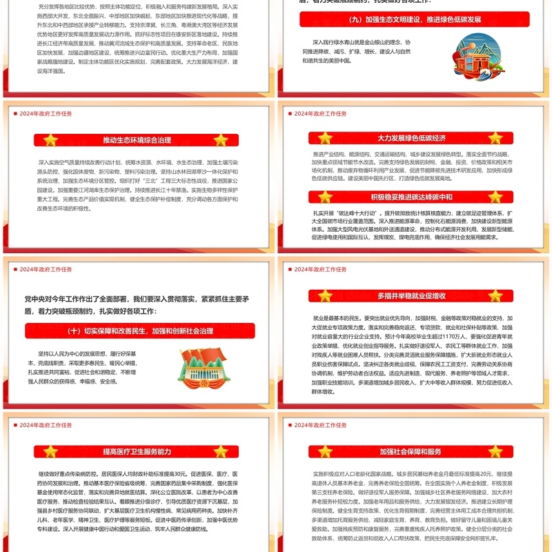 红色党政风50个场景看政府工作报告PPT模板