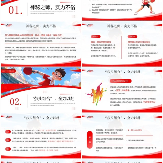 红色插画风钦尽全力莎出重围国乒巴黎首金PPT模板 红色插画风钦尽全力莎出重围国乒巴黎首金PPT模板