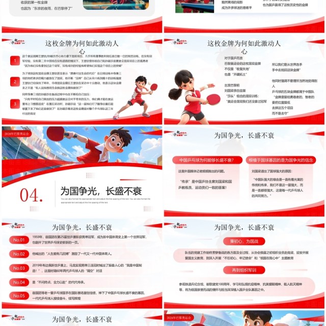 红色插画风钦尽全力莎出重围国乒巴黎首金PPT模板 红色插画风钦尽全力莎出重围国乒巴黎首金PPT模板