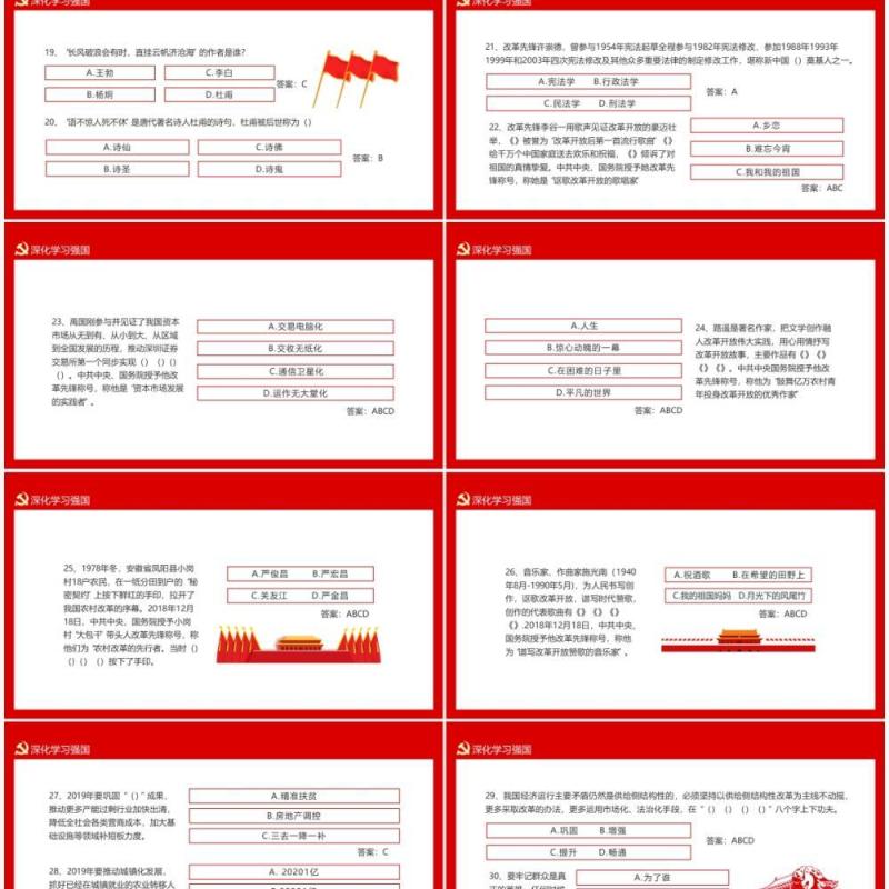 学习强国平台测试知识挑战赛动态PPT模板