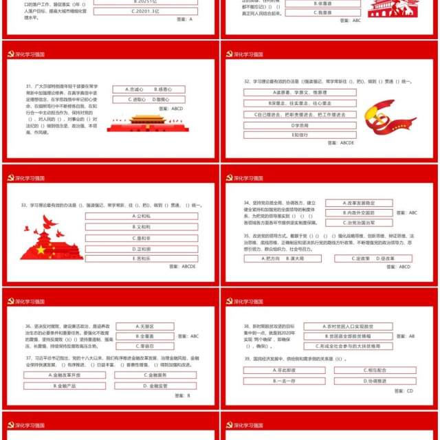 学习强国平台测试知识挑战赛动态PPT模板