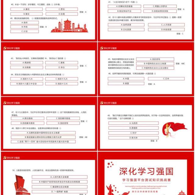 学习强国平台测试知识挑战赛动态PPT模板