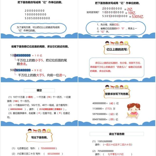部编版四年级数学上册亿以上数的认识课件PPT模板 部编版四年级数学上册亿以上数的认识课件PPT模板