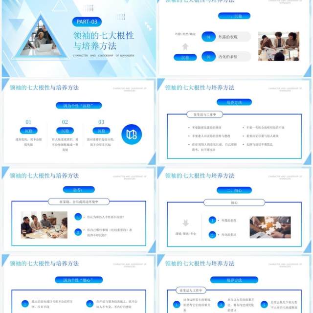 蓝色商务风管理者的性格与领导力PPT模板