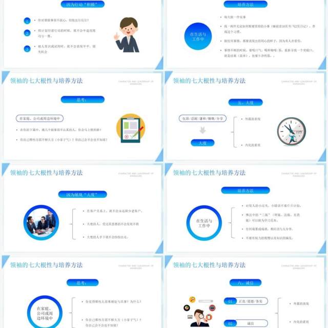 蓝色商务风管理者的性格与领导力PPT模板 蓝色商务风管理者的性格与领导力PPT模板