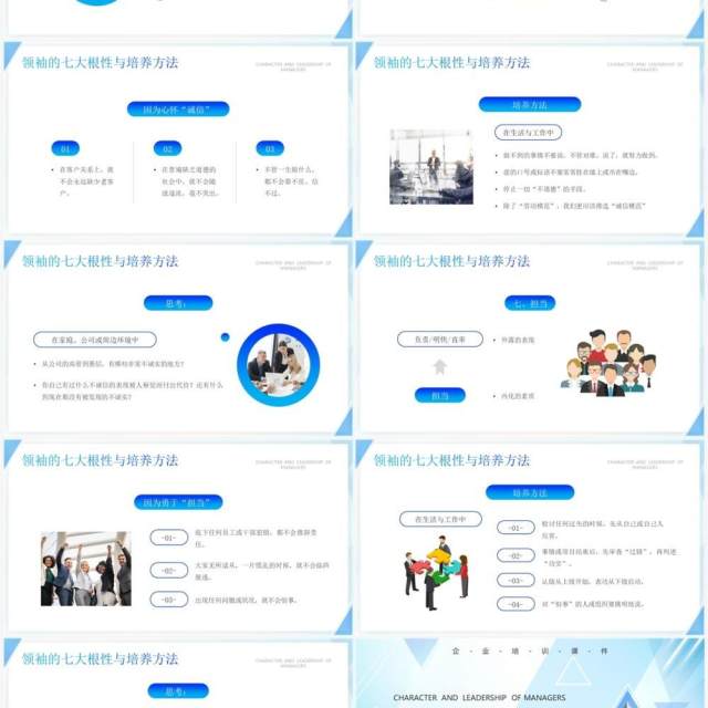 蓝色商务风管理者的性格与领导力PPT模板