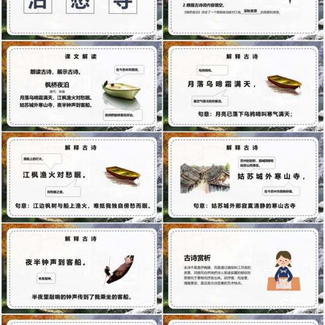 部编版五年级语文上册枫桥夜泊课件PPT模板 部编版五年级语文上册枫桥夜泊课件PPT模板