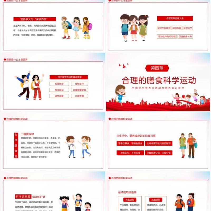 全国学生营养日中国学生营养日活动及营养知识普及动态PPT模板