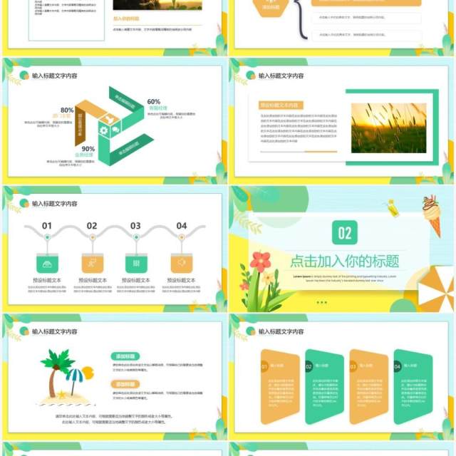 绿色卡通小清新夏季通用PPT模板