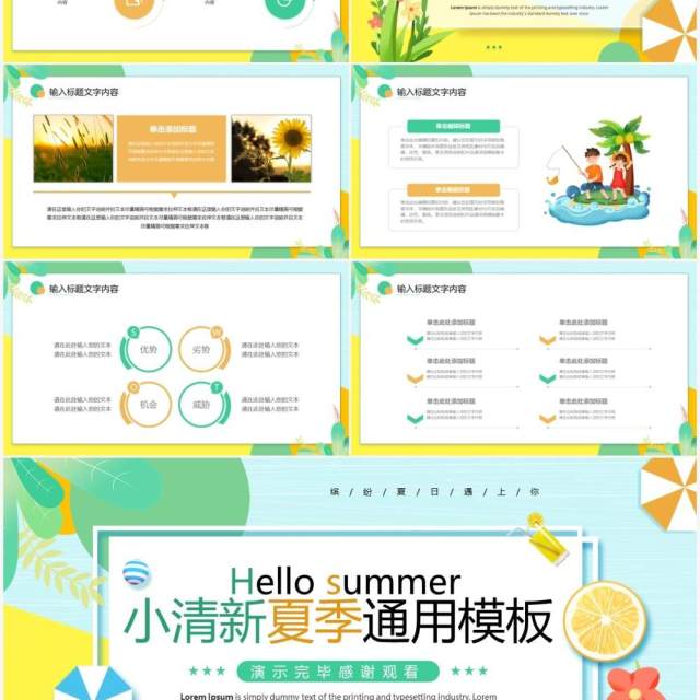 绿色卡通小清新夏季通用PPT模板 绿色卡通小清新夏季通用PPT模板