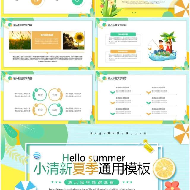 绿色卡通小清新夏季通用PPT模板