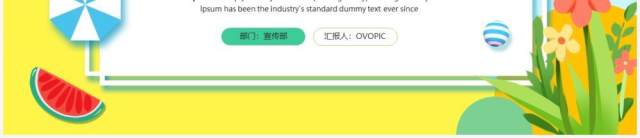 绿色卡通小清新夏季通用PPT模板