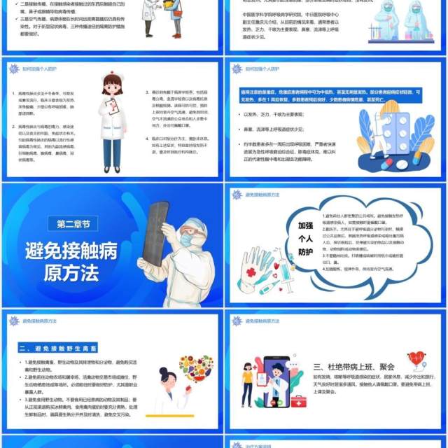 蓝色卡通防疫小贴士医疗医护知识宣传培训PPT模板 蓝色卡通防疫小贴士医疗医护知识宣传培训PPT模板